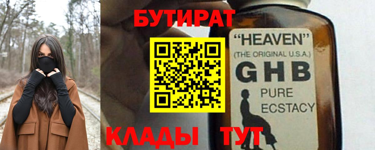 БУТИРАТ Butirat  Вход с VPN  БУТИРАТ  Северск 