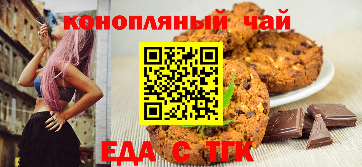 Еда ТГК марихуана Северск