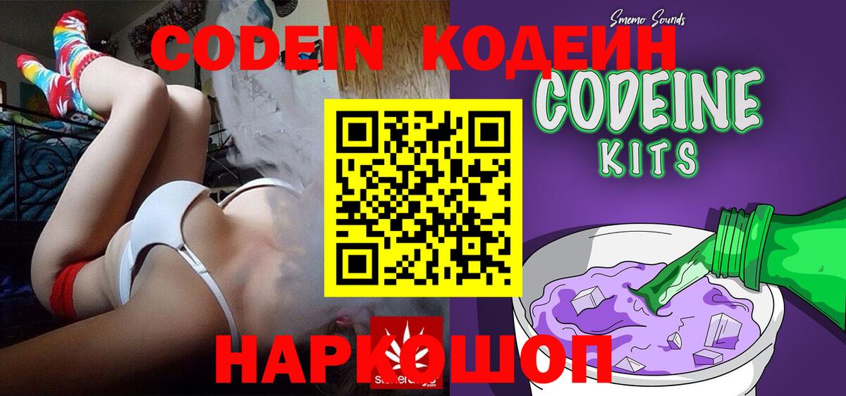 Кодеиновый сироп Lean Purple Drank Северск