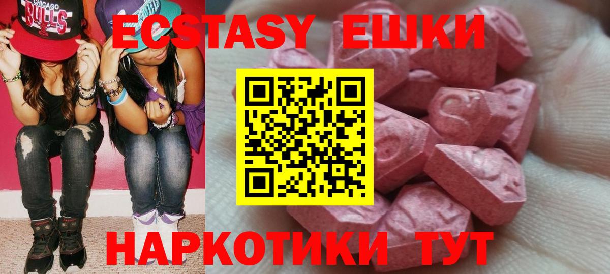 Экстази круглые Северск