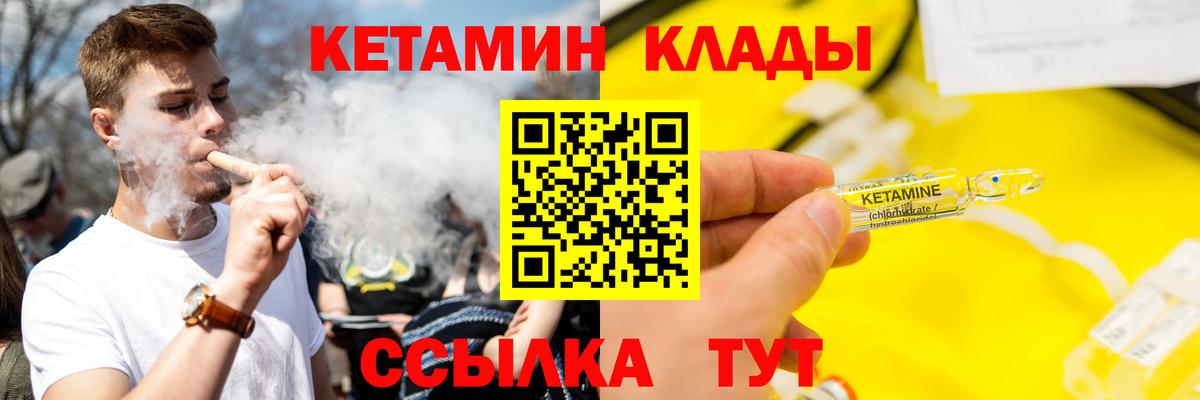 Северск  КЕТАМИН VHQ  Вход с VPN  КЕТАМИН VHQ 