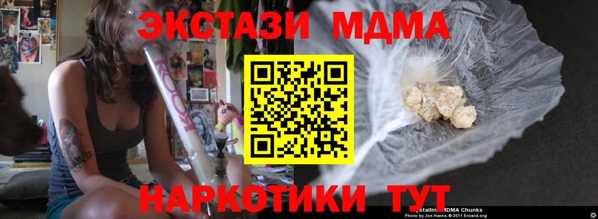 Северск  MDMA crystal  Вход с VPN  МДМА кристаллы 
