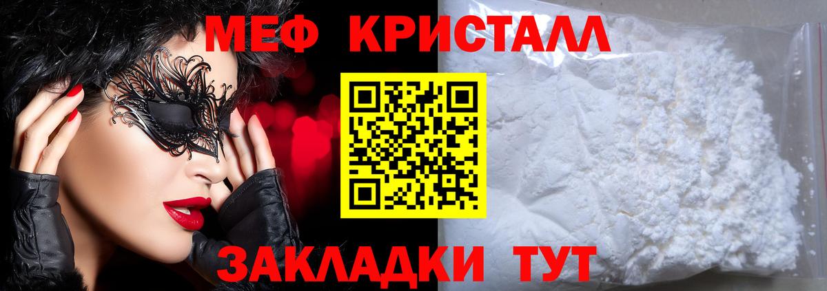 Мефедрон  МЯУ-МЯУ кристаллы  Северск  Вход с VPN  МЯУ-МЯУ  Мефедрон VHQ 