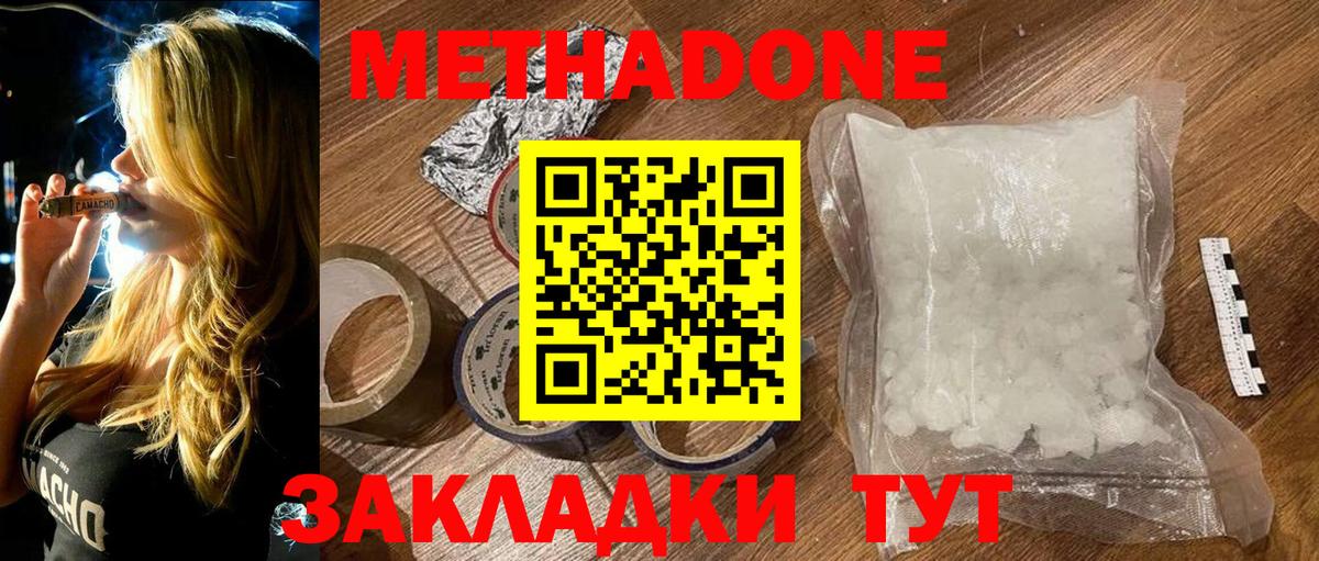 Метадон methadone Северск