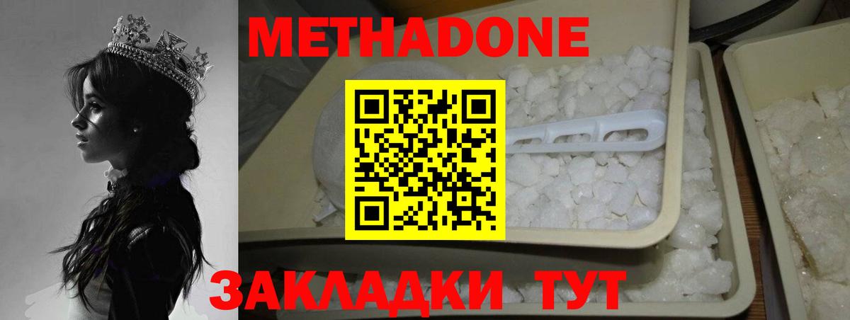 МЕТАДОН мёд  Вход с VPN  Метадон methadone  Северск 